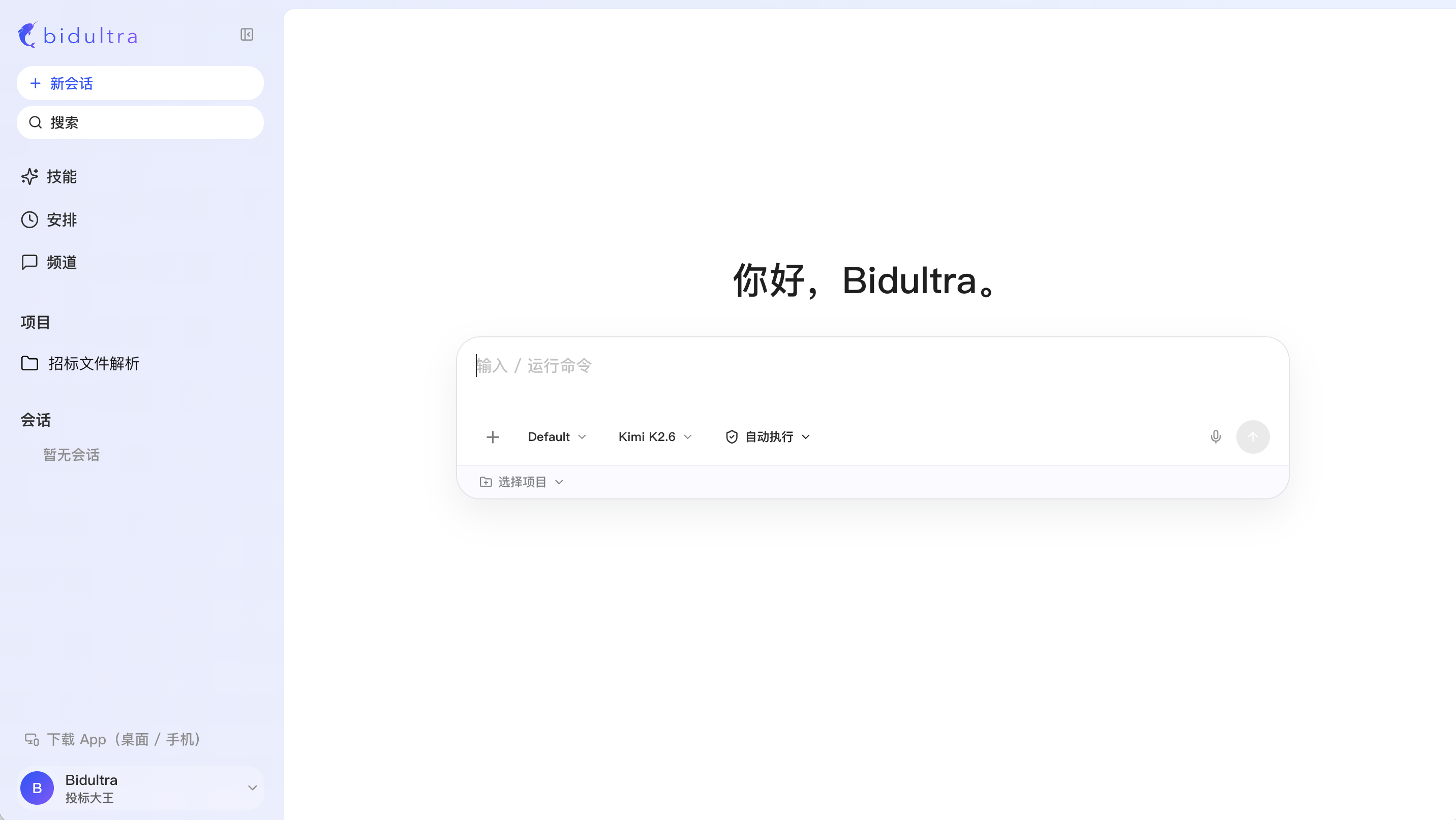 BidUltra 智能投标工作台界面